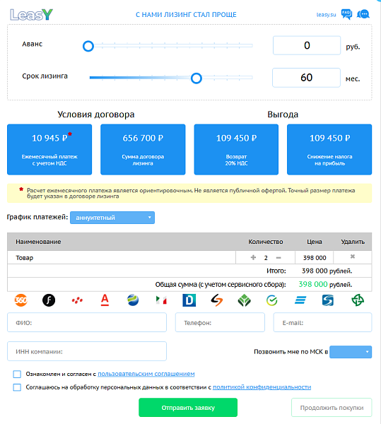 Сервис Онлайн Лизинга LEASY