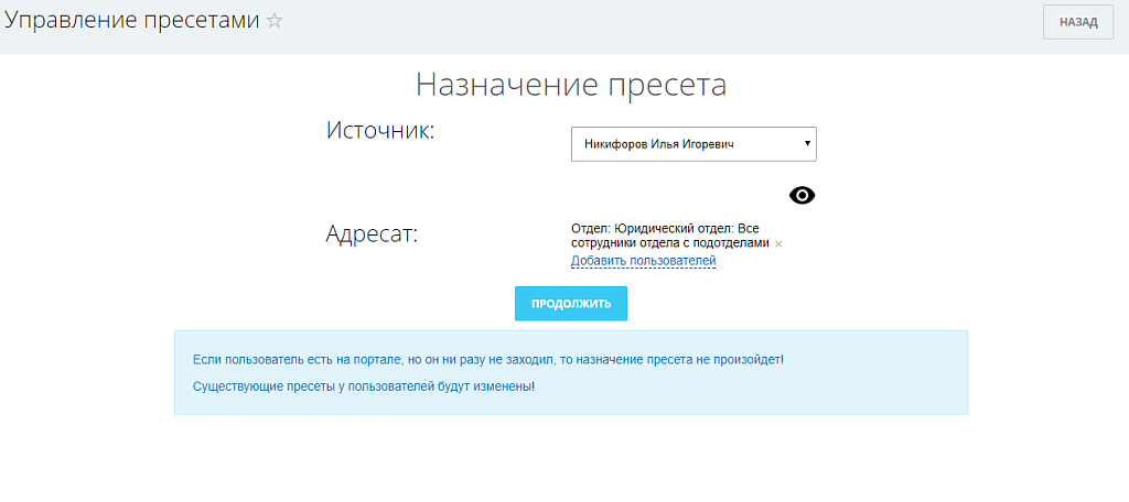 Fusion: Управление пресетами