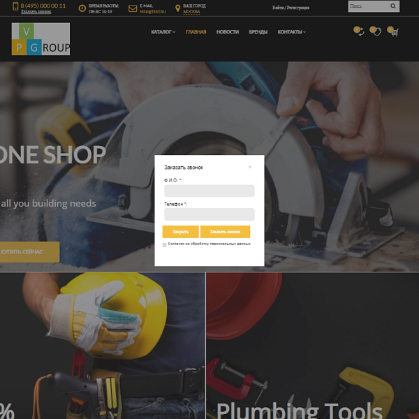 Pvgroup.Tools - Интернет магазин электроинструментов. Начиная со Старта с конструктором - №60142