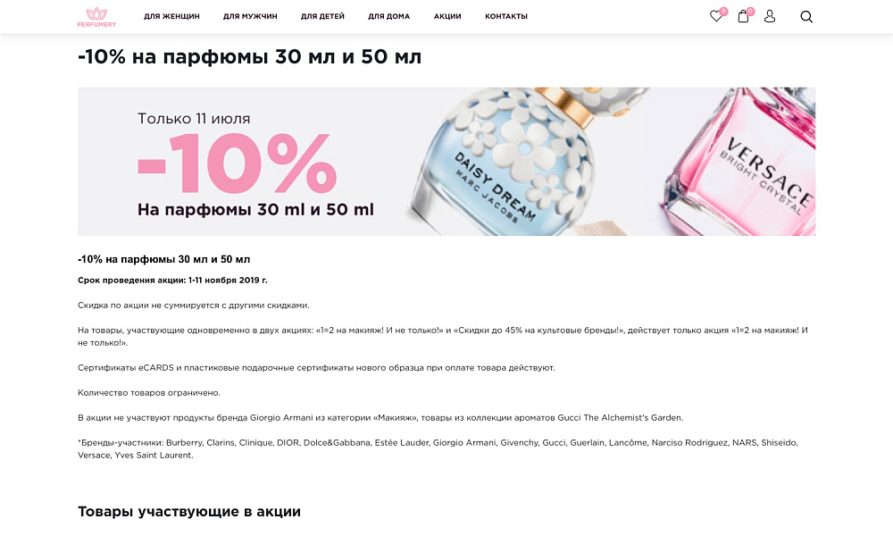 ОТРАСЛЕВОЙ ИНТЕРНЕТ-МАГАЗИН ПАРФЮМЕРИИ И КОСМЕТИКИ «КРАЙТ: ПАРФЮМЕРИЯ.BEAUTY»