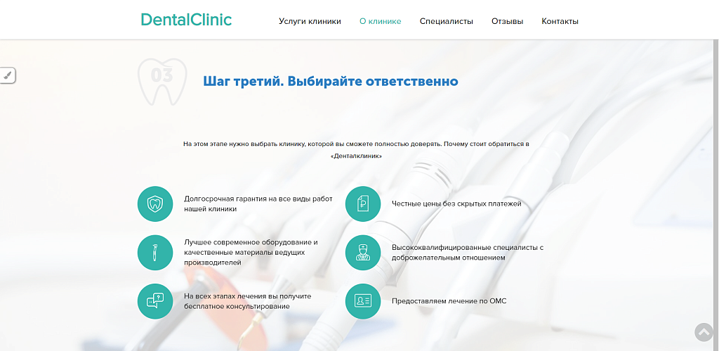 Сайт стоматологии с формой записи