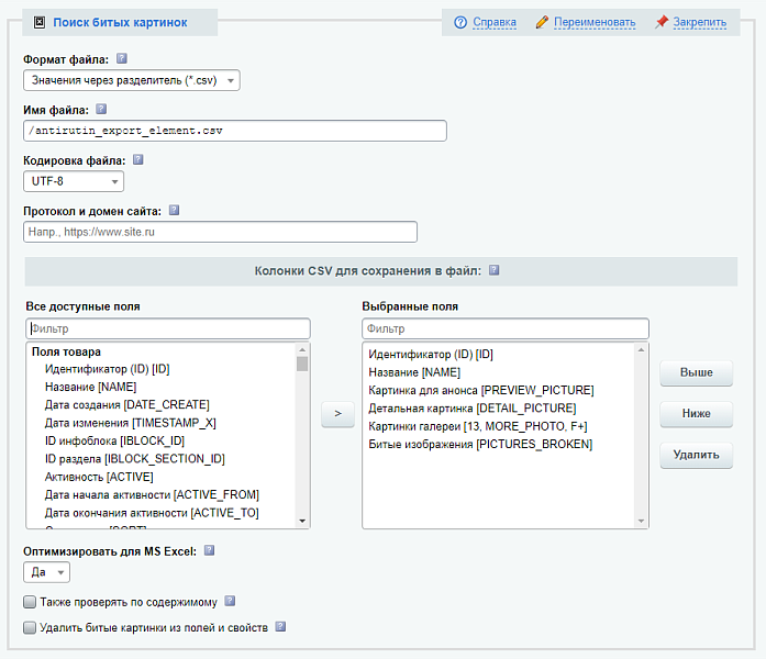 Антирутин: массовая обработка товаров и разделов по произвольным сценариям