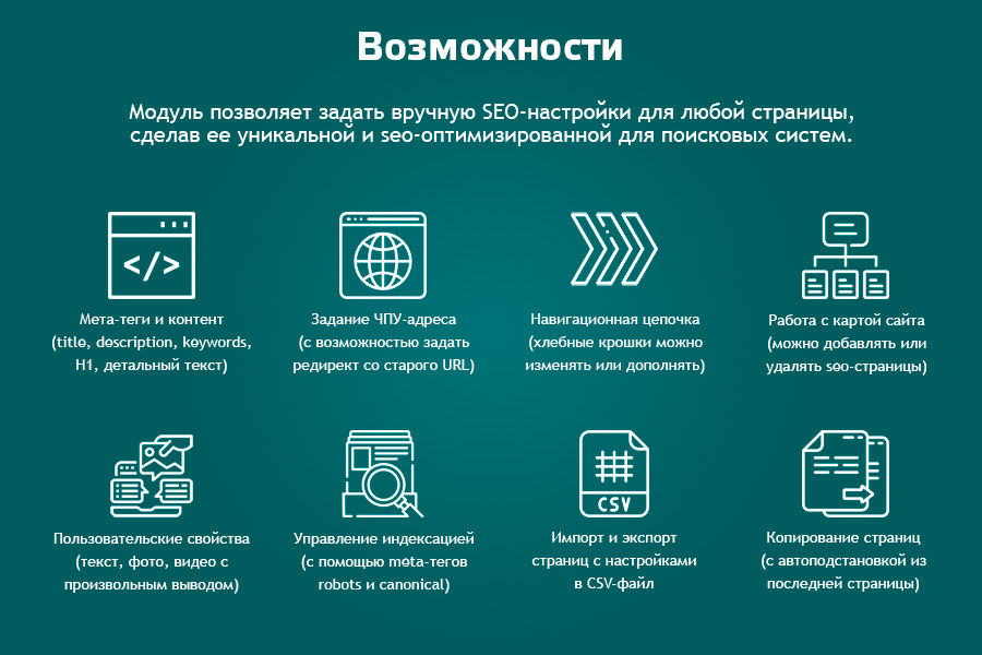 SEO Шаман: уникальные страницы по фильтрам и поиску. С мета-тегами, ЧПУ, хлебными крошками