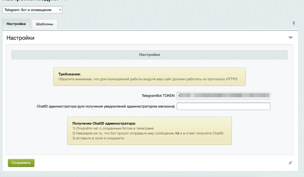Telegram: чат-бот, оповещения, рассылка
