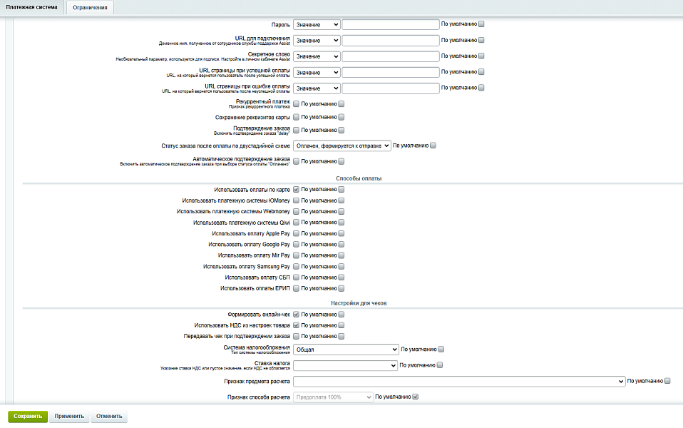 Платежный модуль Assist