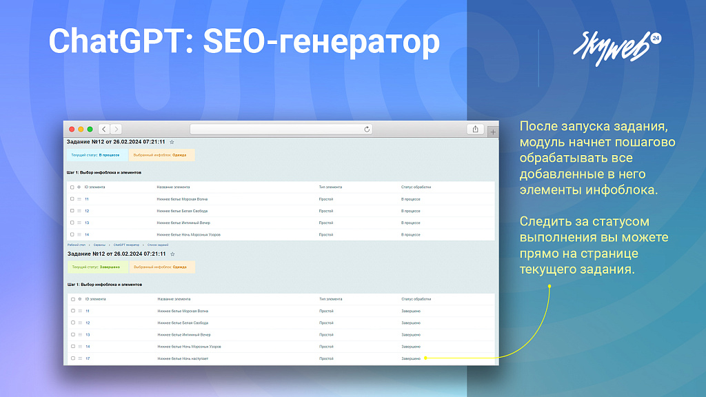 ChatGPT OpenAI: Массовый SEO генератор текста, описаний, META тегов. 2 режима работы, PROXY, GPT-4o