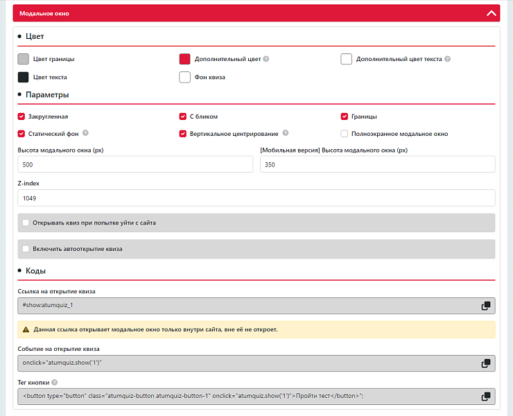 КВИЗ-опросы, тесты, формы, КВИЗ-страницы. Конструктор квизов - настраивается все!