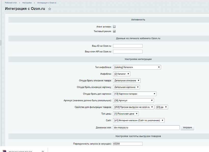 Интеграция с Ozon.ru