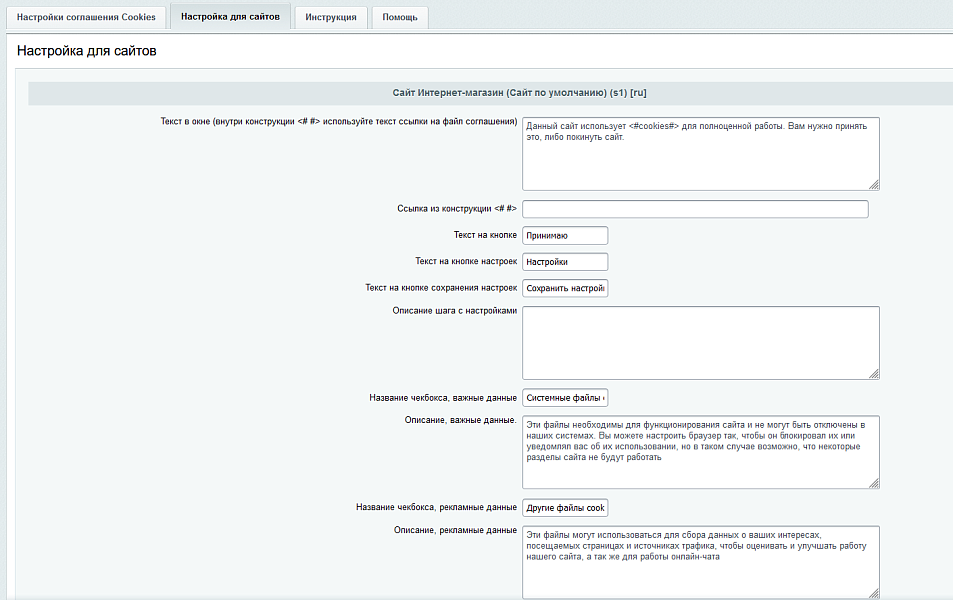 Уведомление Cookies PRO для PHP8