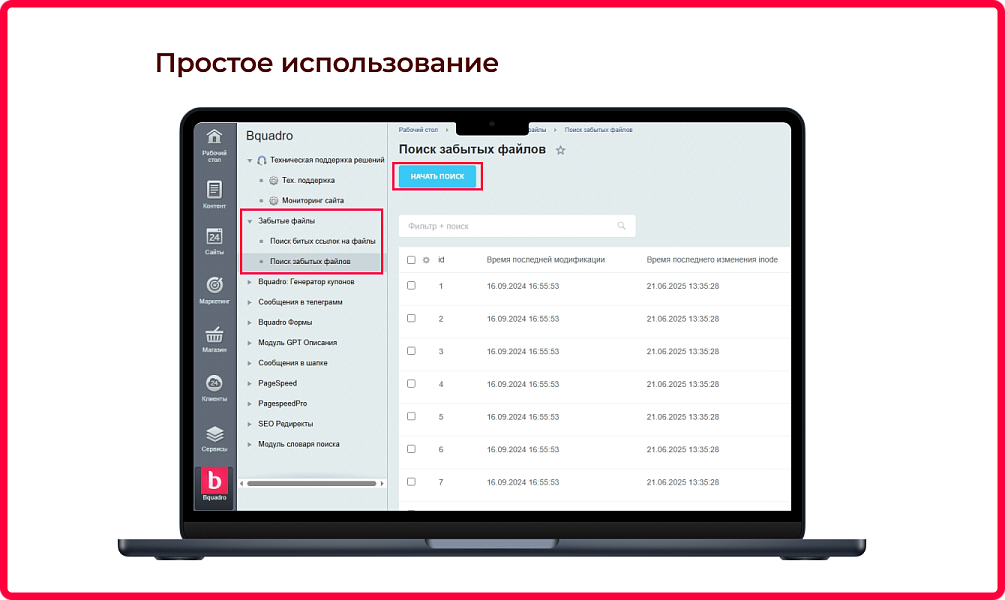 Bquadro: Удаление забытых файлов