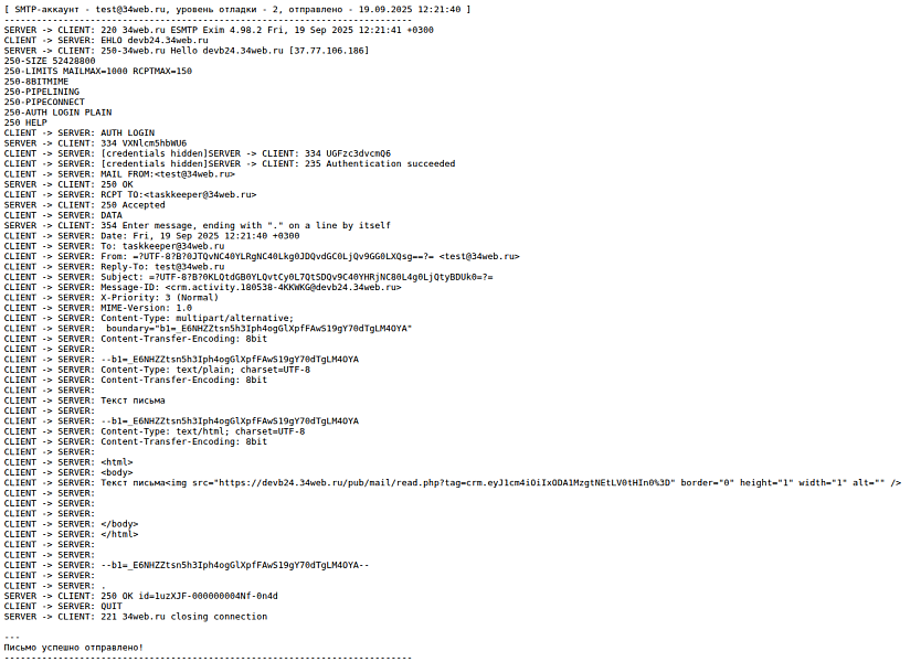 Отправка почты через внешний SMTP