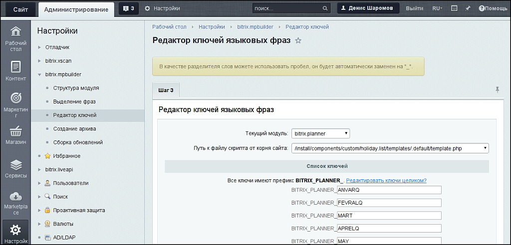 Конструктор модулей для Маркетплейса