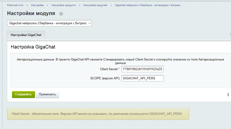 GigaChat API - интеграция с нейросетью от Сбер