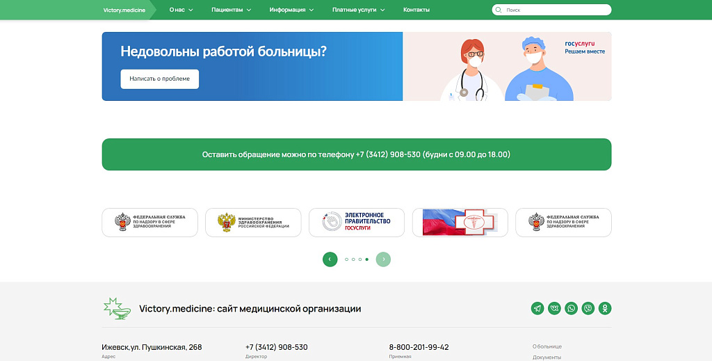 Victory: универсальный сайт медицинской организации