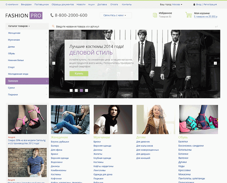 FashionPRO: одежда, обувь, аксессуары. Украшения, сумки. Профессиональный магазин