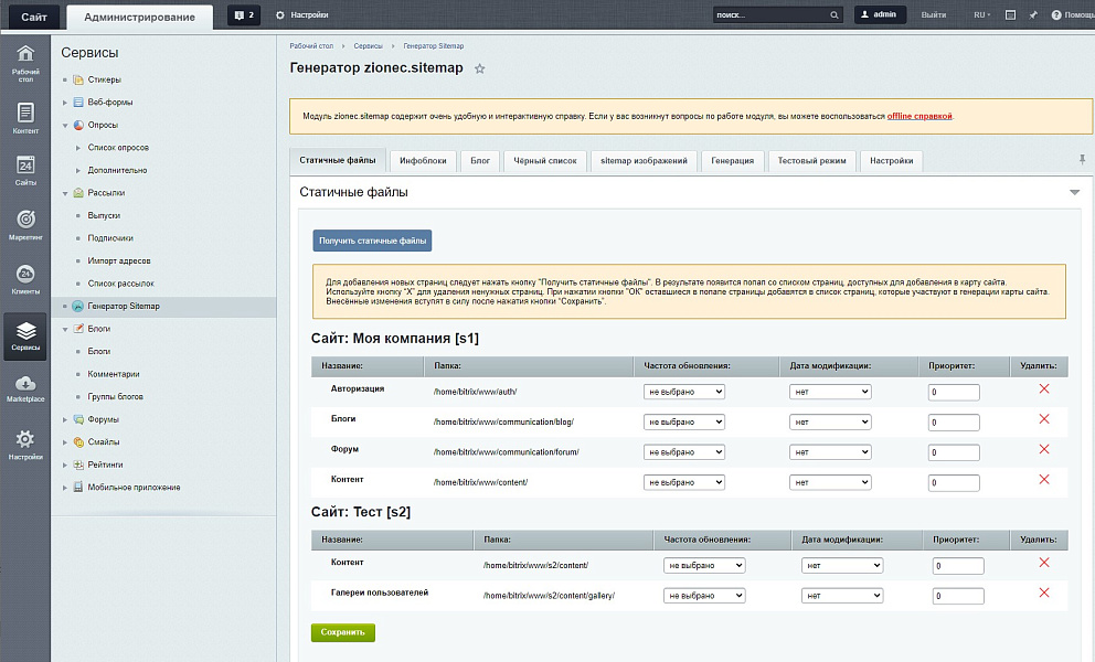 Генератор карты сайта (sitemap)