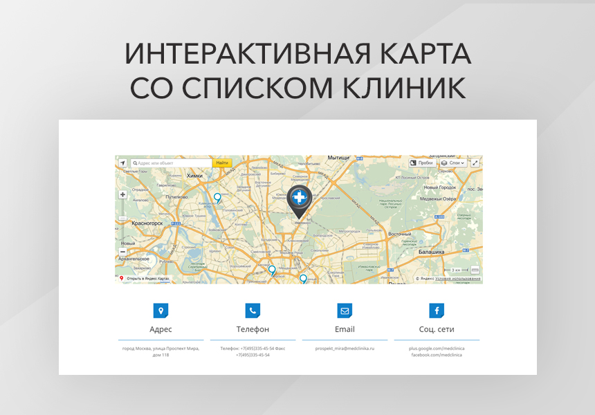 Адаптивный сайт медицинской организации