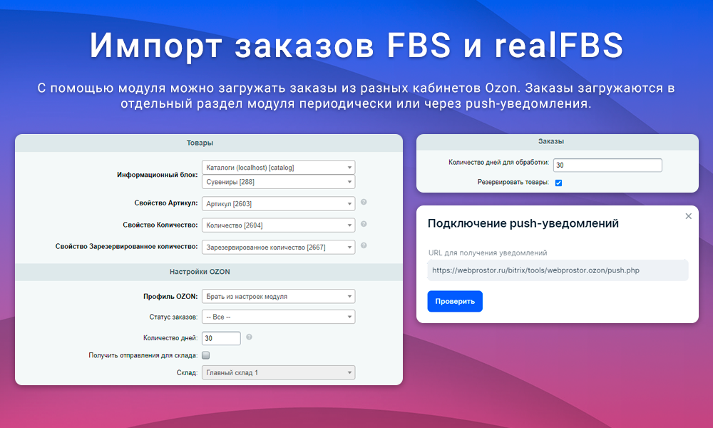 Интеграция с Ozon (Озон) через SELLER API: выгрузка товаров, обновление цен и остатков, заказы FBS