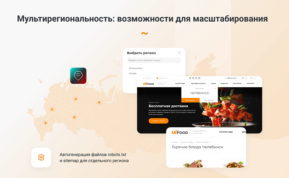 INTEC.Food - магазин доставки еды, суши, пиццы с корзиной и оплатой. Сайт для ресторанов и кафе