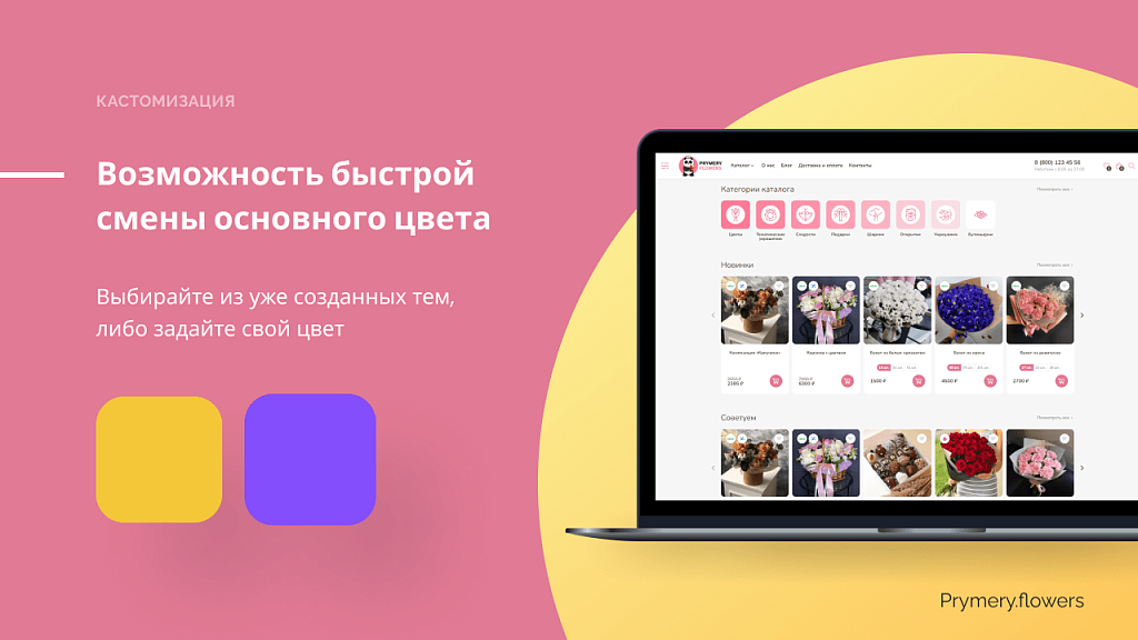 Prymery.Flowers - Доставка цветов на редакции Старт