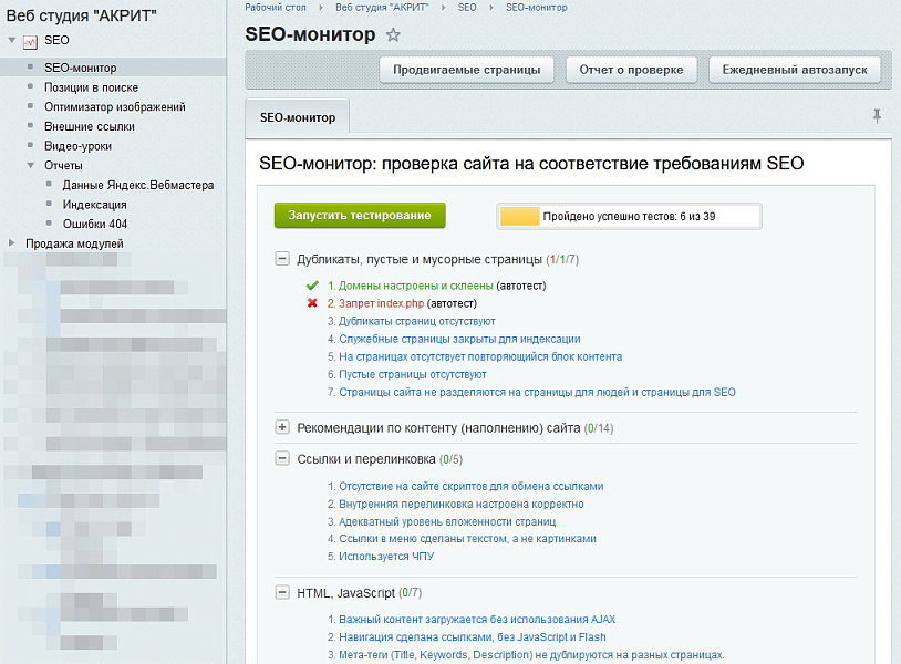 SEO - монитор качества + Инструменты оптимизации