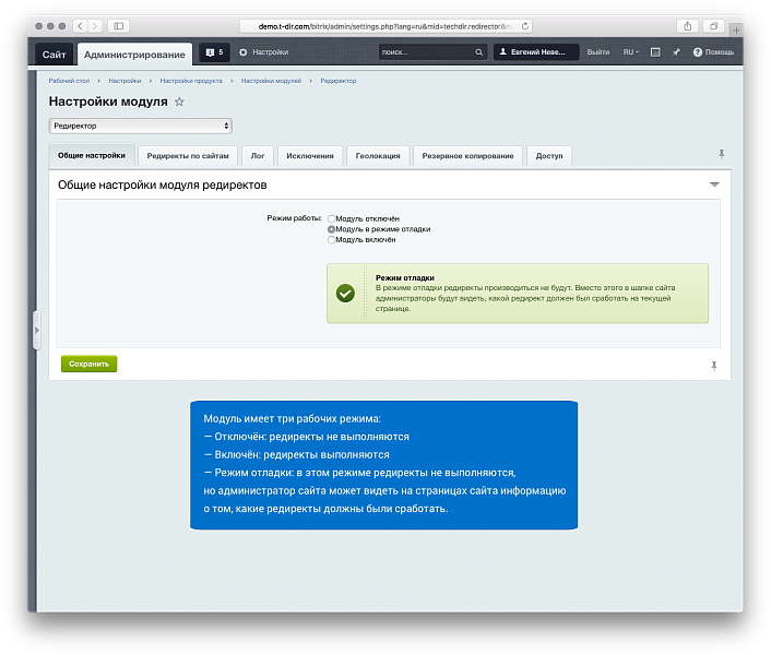 Редиректор — модуль для создания SEO-редиректов