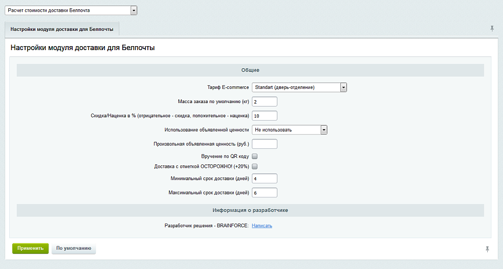 Расчет стоимости доставки Белпочта