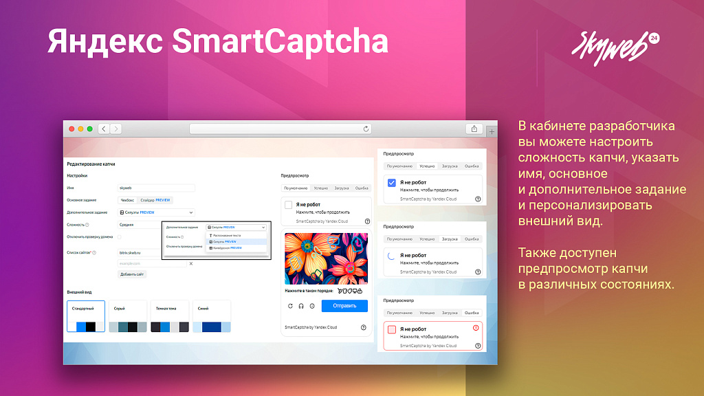 Yandex SmartCaptcha: Защитите ваш сайт от спама и ботов (Яндекс, Captcha, капча)