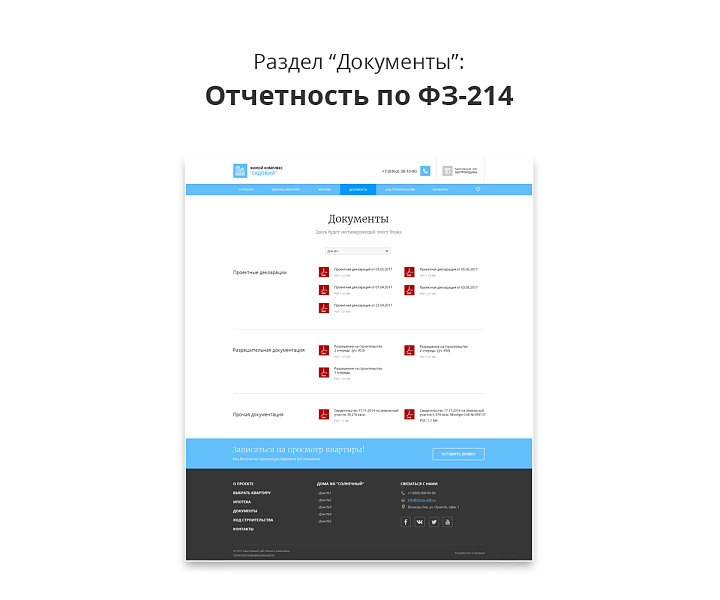Адаптивный сайт застройщика (строительной компании) АСЗ
