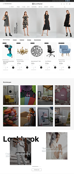 Apriori.EcomMarket: Интернет-магазин c конструктором настроек и расширенный маркетинговый функционал