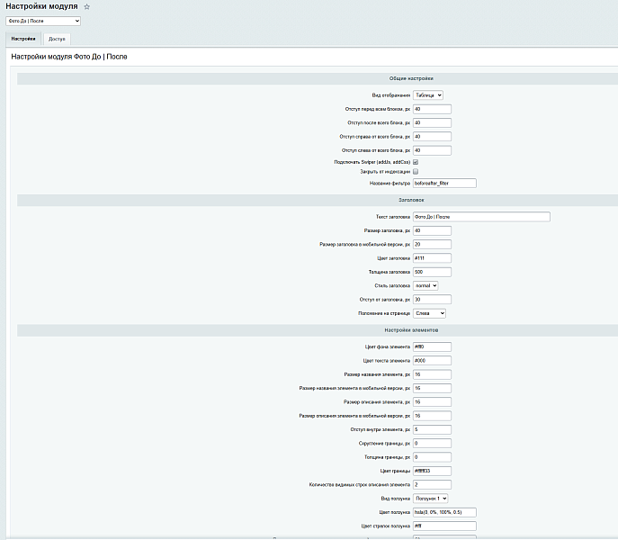 Фото До | После - сравнение изображений