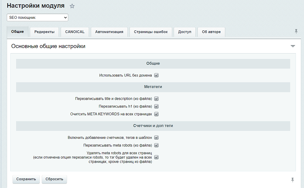 SEO помощник