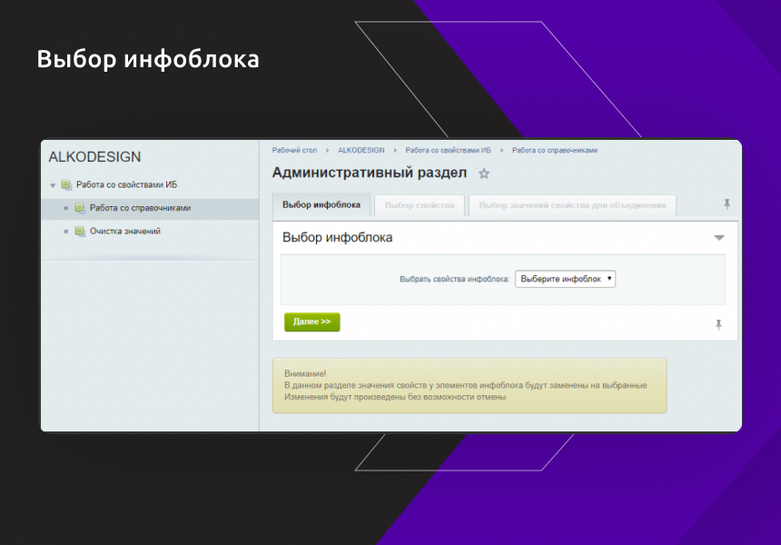 Чистильщик справочников и коррекция элементов инфоблоков