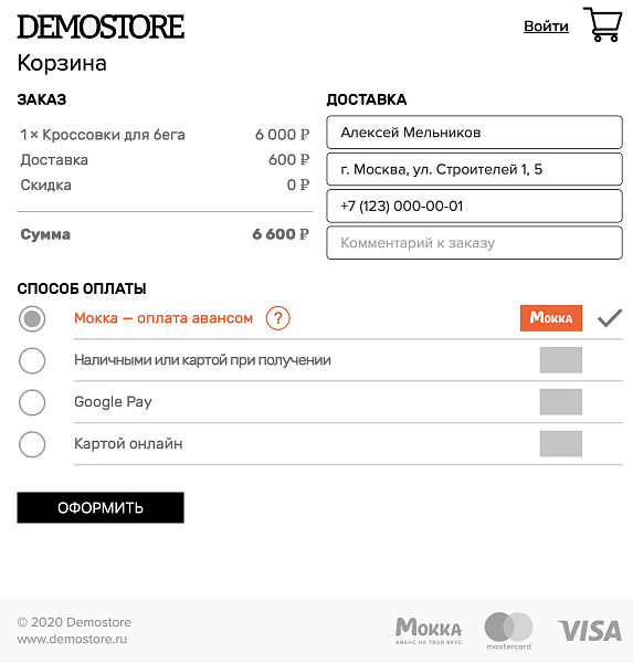 Мокка – оплата авансом