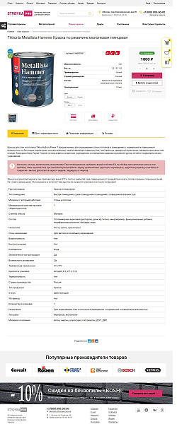 STROYKA - магазин ремонт и стройка,электроинструмент и др