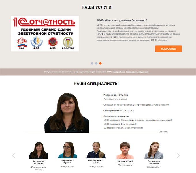 Лендинг для 1С-Франчайзи