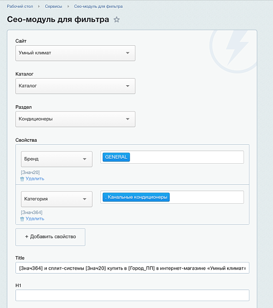 SEO умного фильтра: уникальные заголовки, мета-теги, сео-тексты для страниц с умным фильтром