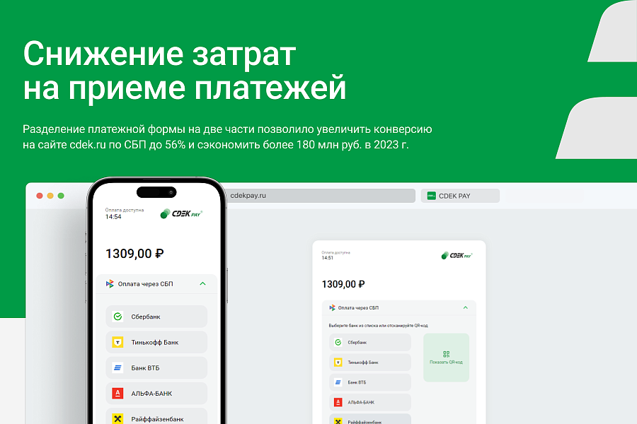 Интернет-эквайринг CDEK Pay — прием платежей на сайте для редакций Старт и Стандарт