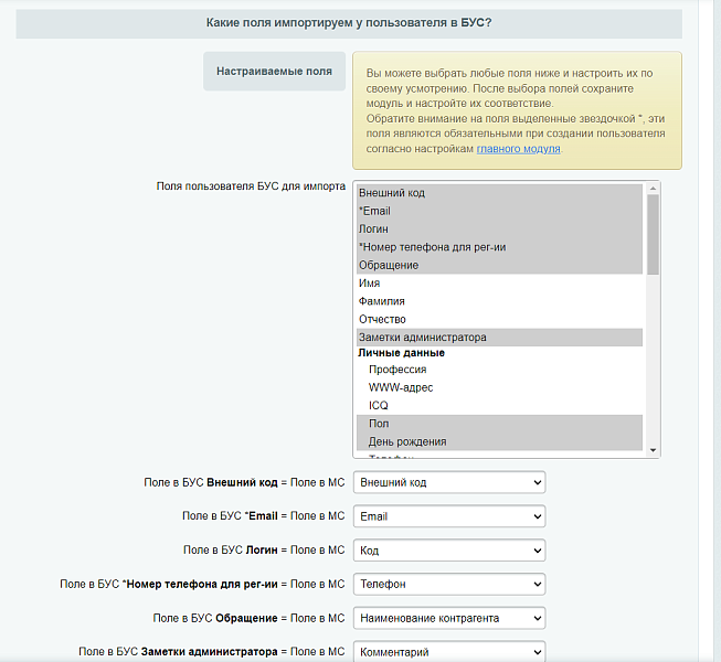 МойСклад: Обмен контрагентами по API