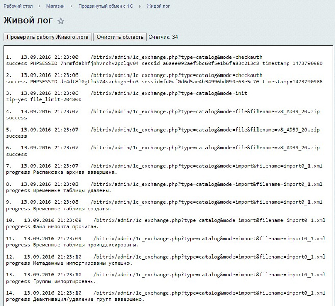 Продвинутый обмен с 1С