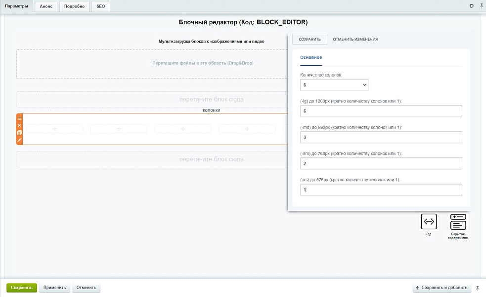 Блочный редактор (собираем контент из блоков как конструктор)