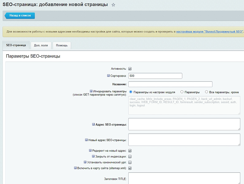 Продвинутый SEO. Управление мета-данными страниц. Создание псевдо-страниц.