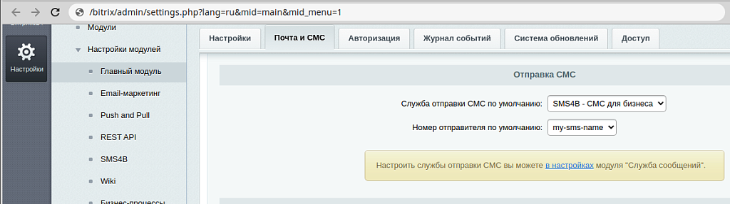 SMS4B - СМС для бизнеса