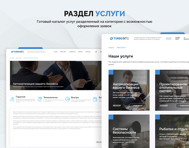 Турбосайт - Универсальный сайт - визитка