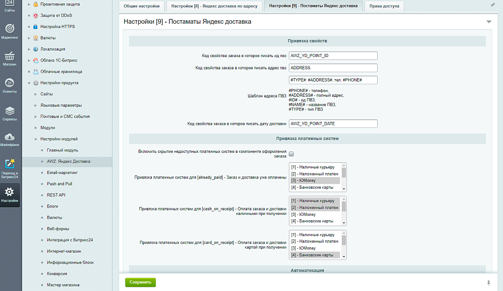 AWZ: Яндекс Доставка (+Экспресс)