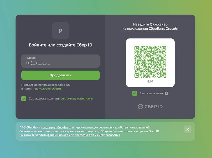 Официальный модуль - Сбер ID