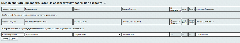 Экспорт товаров на сайт onliner.by
