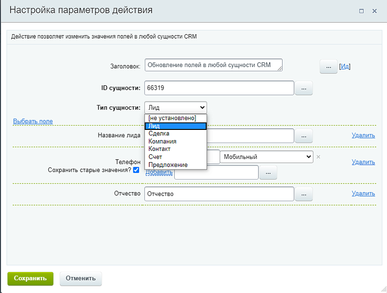 Активити. Обновление полей в любой сущности CRM