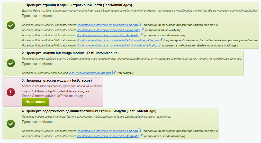 Проверка Академии