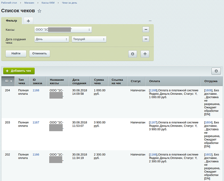 1С-Рарус: Облачная касса
